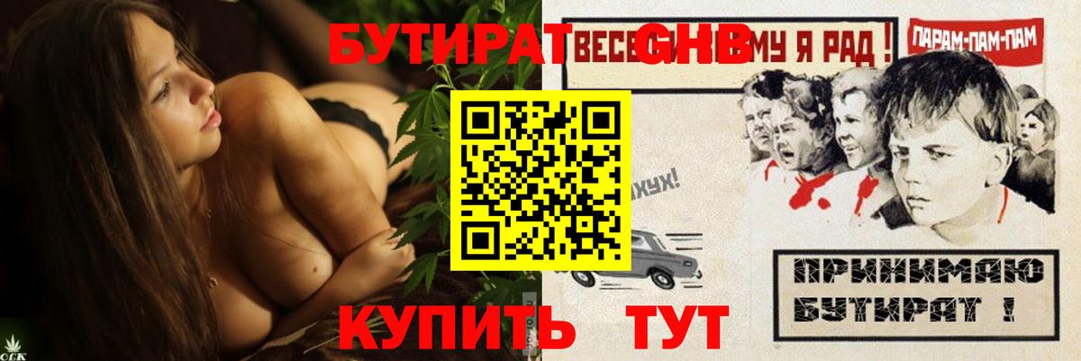 Бутират оксибутират  Вход с VPN  Бутират  Изобильный 