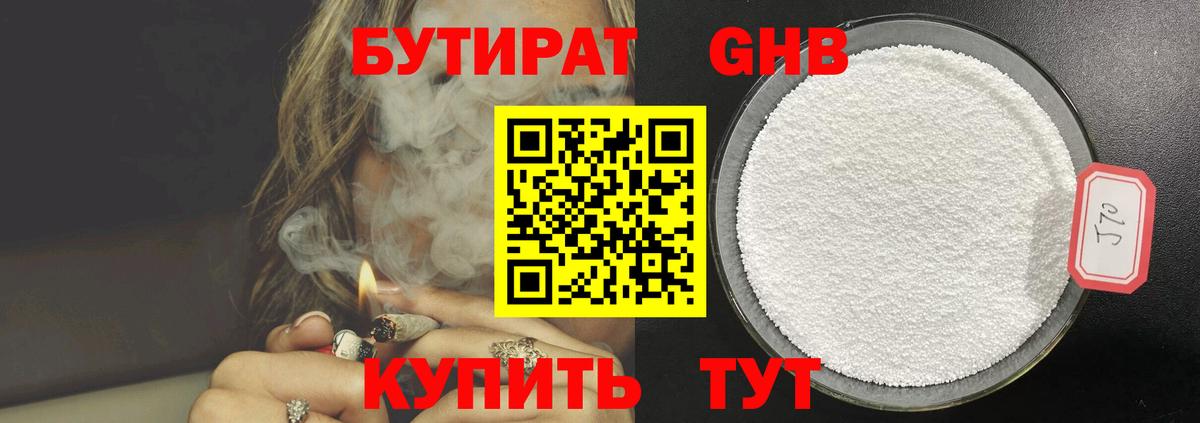 БУТИРАТ 1.4BDO Изобильный