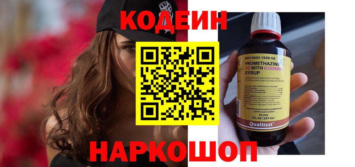 Codein Purple Drank  закладка  Изобильный  Вход с VPN  Кодеиновый сироп Lean напиток Lean (лин) 