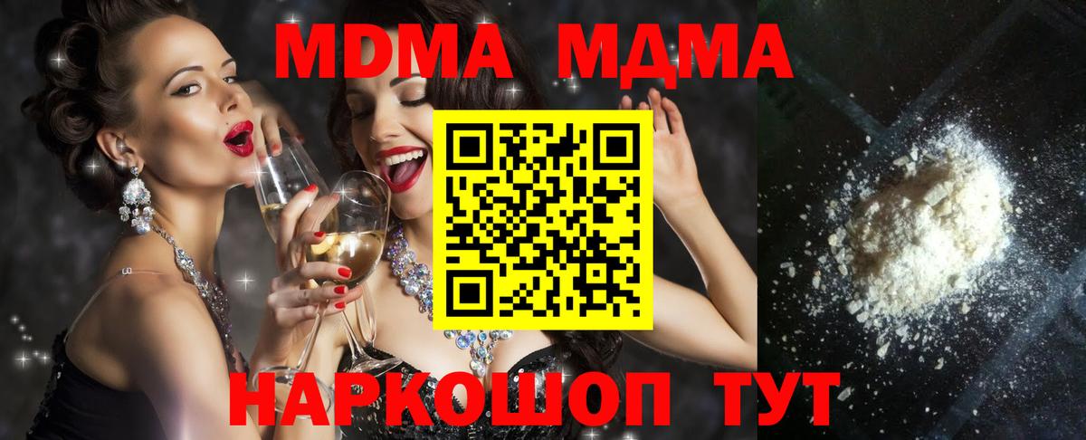 MDMA кристаллы  МДМА молли  MDMA  Вход с VPN  Изобильный 
